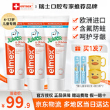 ELMEX艾美适儿童牙膏含氟6-12岁换牙期温和清洁牙齿预防龋齿清新口 【就近发货/今次达】6-12岁儿童牙膏3支