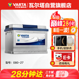 瓦尔塔（VARTA）汽车电瓶蓄电池 蓝标 080-27 福特宝马沃尔沃奥迪 以旧换新