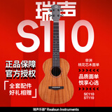 瑞声（REALSUN）瑞声桃花芯木面单尤克里里SC/ST110初学者入门成人小吉他弹唱 23英寸SC110
