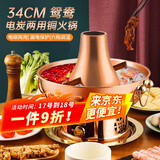 拜杰铜火锅紫铜鸳鸯锅加厚电炭两用火锅专用锅插电老北京涮羊肉锅具 旋钮数显鸳鸯锅 34cm