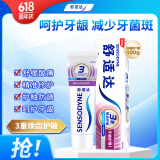 舒适达采销推荐抗敏感牙龈护理牙膏  缓解牙齿敏感防蛀100g