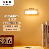 公牛（BULL）LED酷毙灯MC-B003E-BD洗手间厨房条形柔光小夜灯按键款2档调光 