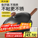 炊大皇铁锅 钛铁不粘锅 免开锅无涂层炒锅锤纹铁锅燃气电磁炉炒菜锅32cm