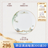 玛戈隆特 西湖盛宴系列骨瓷餐盘面碗汤盘汤碗鱼盘勺子餐具散件配套 27CM禅意平盘