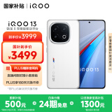 vivo iQOO 13【国家补贴】12GB+256GB 传奇版 骁龙8至尊版 2K护眼屏 120W快充长续航 5G电竞手机