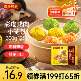 湾仔码头彩皮猪肉小笼包300g12只早餐包子速食半成品食品面点生鲜