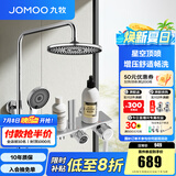 九牧（JOMOO）淋浴花洒套装喷头防爆龙头升降淋浴器花洒全套 【星空顶喷】36614喷枪款