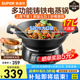 苏泊尔（SUPOR）电蒸锅电炒锅一体电煮锅多功能料理锅电火锅专用锅17L大容量多功能锅不锈钢蒸笼 17L 32cm铸铁底锅+双层不锈钢蒸笼