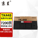 京呈TK-448墨粉盒 适用京瓷KM180 KM181碳粉KM220墨粉 221复印机粉盒 【7200页】TK-448墨粉盒/ 易加粉