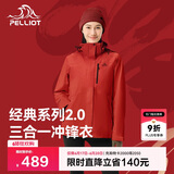 伯希和（Pelliot）[成毅同款]山野2.0冲锋衣男女三合一外套夏季夹克12340106霞红2X
