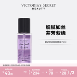 维多利亚的秘密迷你香氛喷雾身体清新维密留香女75ml 爱之密语 75mL