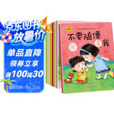 儿童安全教育启蒙绘本（全10册）不要随便摸我+不要跟陌生人走+放学要跟家人走+家用电器会咬人 等