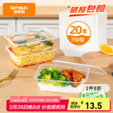特美居一次性饭盒方形750型*20套 外卖打包野餐盒加厚带盖塑料可微波