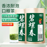 特尊茶2025新茶碧螺春绿茶明前春茶炒青茶叶5星散装嫩芽250g自己喝