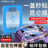 Smorss【2片秒贴神器】适用小天才Z8/Z8A钢化膜儿童电话手表z8/z8a保护膜超清耐磨防刮防摔抗指纹手表膜