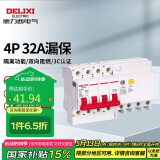 德力西电气空开断路器空气开关漏电保护器DZ47sLE 4P 32A