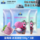 焙芝友冰淇淋粉 冰激凌粉 家用儿童可食用手工自制甜筒雪糕原料商用批发 【含进口乳粉】蓝莓味100g*3袋