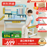 京东京造儿童书桌学习桌椅写字桌【进口实木 小户型 可升降】80cm蓝
