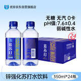 优珍蓝苏打水饮料 无气无糖弱碱 350ml*24瓶 整箱装 商务家庭饮用水