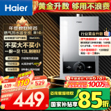 海尔（Haier）【MODEL】13升燃气热水器天然气 节能省气40%【国家补贴15%】低水压启动 静音速热13MODEL(12T)U1