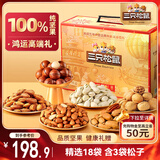 三只松鼠高端纯坚果礼盒2215g/18件 零食大礼包松子开心果 团购送礼
