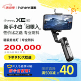 浩瀚卓越（hohem）XE kit 手机稳定器 手机云台 三轴云台稳定器 直播vlog神器 智能手持云台 1年质保