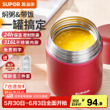 苏泊尔（SUPOR） 焖烧杯316不锈钢焖烧壶保温饭盒男女士真空保温杯闷烧壶罐 自带餐勺-优雅红800ml