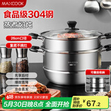 美厨（maxcook）304不锈钢蒸锅 26CM二层复底 燃气炉电磁炉通用 