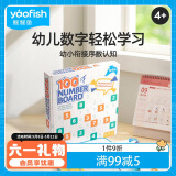 鳐鳐鱼（yaofish）早教玩具数学磁性百数板数独生日儿童礼物桌游戏幼儿园幼小衔接