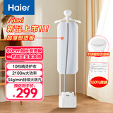 海尔（Haier）挂烫机家用立式高端熨烫机/便携大蒸汽电熨斗/小型手持服装店熨衣板神器团购礼品HSS-S2588(W)