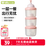 小熊婴儿便携外出辅食存储盒 儿童分隔密封零食盒 MW-C0016 知葵橙