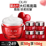 玉兰油（OLAY）大红瓶面霜50g抗皱紧致抗衰老女士保湿面霜母亲节礼物实用