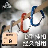 伯希和登山扣户外挂钩背包挂扣徒步安全钥匙扣【2只装】16106402黑中号 