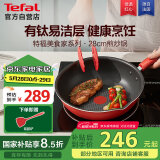 特福（Tefal）炒锅家用不粘锅平底炒锅28cm炒锅电磁炉燃气灶通用有钛