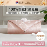 富安娜蚕丝被100%蚕丝被子双人空调被芯夏凉被夏季薄被4斤230x229cm