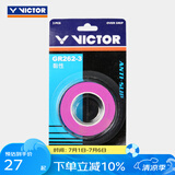 VICTOR威克多 羽毛球拍手胶 吸汗防滑羽毛球拍外握把胶3条装 GR262-3 Z（粉红色）