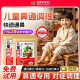 柏佳康三伏天艾草儿童泡脚药包调理鼻炎鼻涕鼻塞通鼻神器宝宝泡澡药浴包