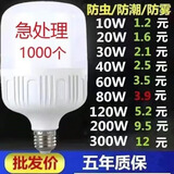 LED节能灯泡超亮e27螺口家用球泡灯车间大功率白光商用护眼省电 巨亮省电150W顶配6个装 亮到离谱限0029分