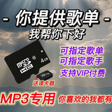 工也指定下载歌曲音乐定制歌单TF内存卡MP3耳机音响车载tf存储卡通用 4GB定制1-30首（赠读卡器）