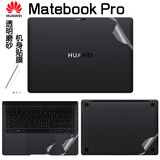 格玛斯（gemasi） 14.2英寸华为MateBook PRO 2025款贴纸笔记本电脑保护膜 鸿蒙电脑 轻薄本外壳膜机身个性贴膜 纯色材质：【透明磨砂】 【五件套】外壳膜ACD面+防蓝光屏幕膜+透