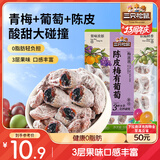 三只松鼠陈皮梅有葡萄100g蜜饯果干果脯梅子酸甜儿童休闲零食小吃