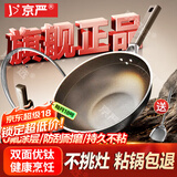 京严炒锅炒菜不粘锅家用钛锅有钛平底锅具燃气灶电磁炉通用无烟不沾锅 【国标I级不粘】有钛炒锅 32cm 双面钛盾丨无氟涂层丨防刮耐磨