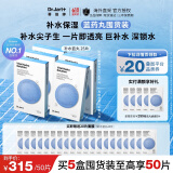 蒂佳婷（Dr.Jart）补水蓝丸面膜50片5片/盒*10高保湿深锁水滋润