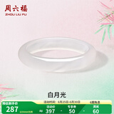 周六福（ZLF）  白月光玉髓手镯女宽条白透新中式国风送女友礼物 56mm