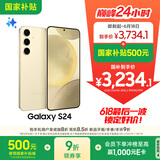 三星Samsung Galaxy S24 AI手机 5000万像素 游戏手机 拍照手机 12GB+256GB 浅珀黄 国家政府补贴