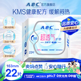 ABC【品牌直供安心品质】卫生巾 护垫卫生巾KMS劲吸棉柔卫生护垫163mm*22片(KMS健康配方)