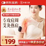 科爱元素肩部按摩器保暖肩周炎热敷理疗仪肩膀按摩仪器五十肩关节酸疼风湿