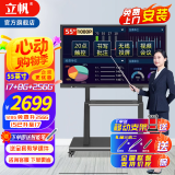 立帆多媒体教学一体机触屏电子白板幼儿园培训触控电脑智能会议平板视频会议一体机触控黑板显示屏 Windows i7+8g+256g（移动款） 85英寸触摸一体机