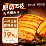 巴蜀公社梅菜扣肉350g 方便食品咸烧白 下饭菜快手菜 预制菜加热即食