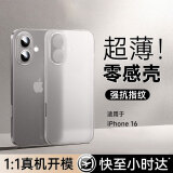 第一卫 DIVI【纸一样薄】适用苹果16手机壳iPhone16保护套全包超薄磨砂半透明防摔硬壳男女款透灰